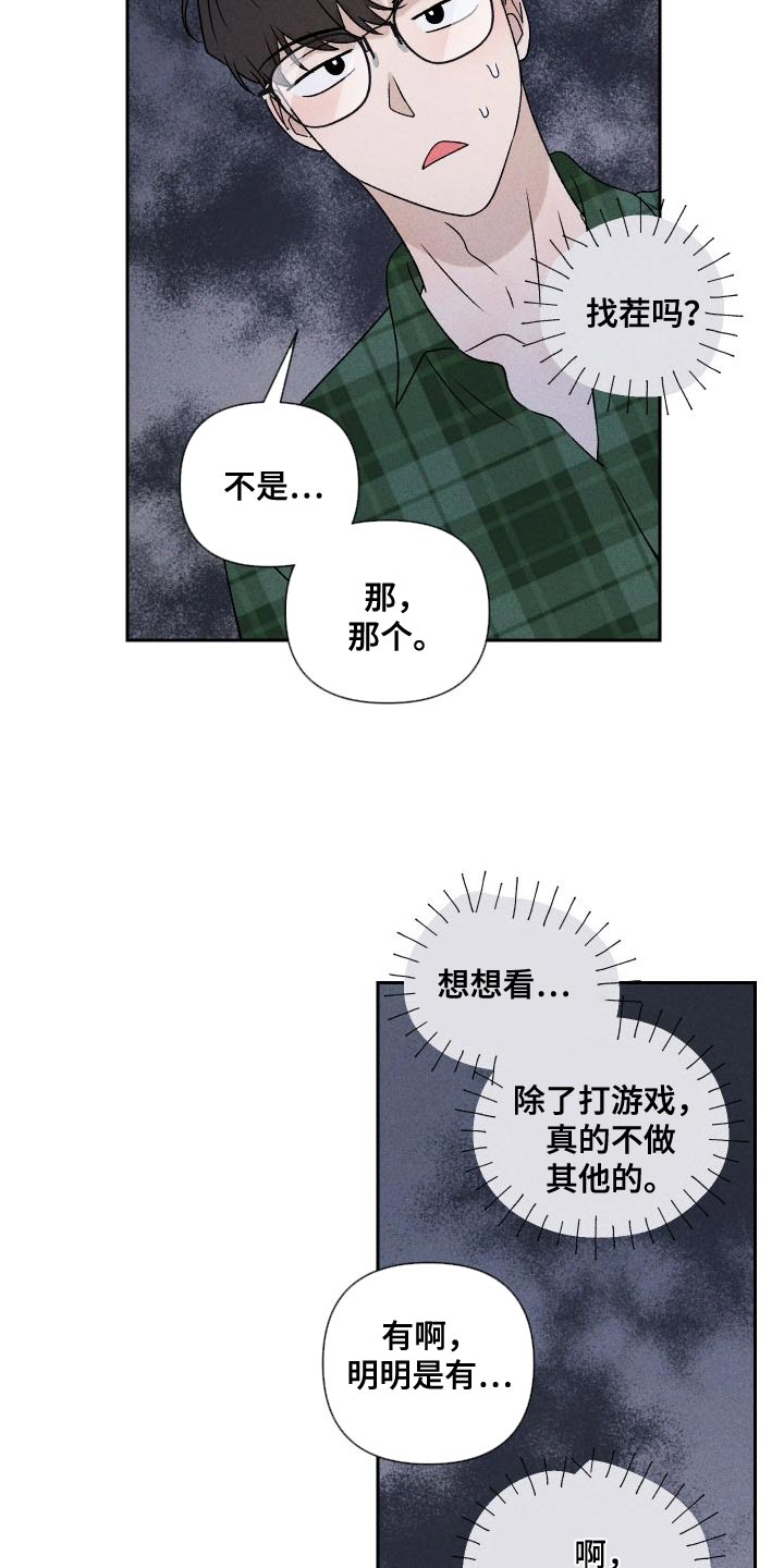 《别让我心动》第86章【第二季】我给你买 第14页
