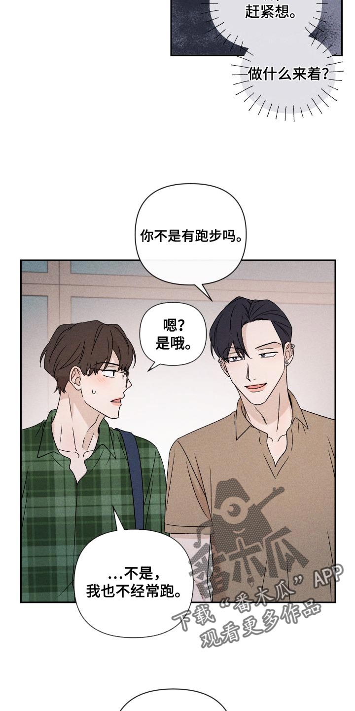《别让我心动》第86章【第二季】我给你买 第15页