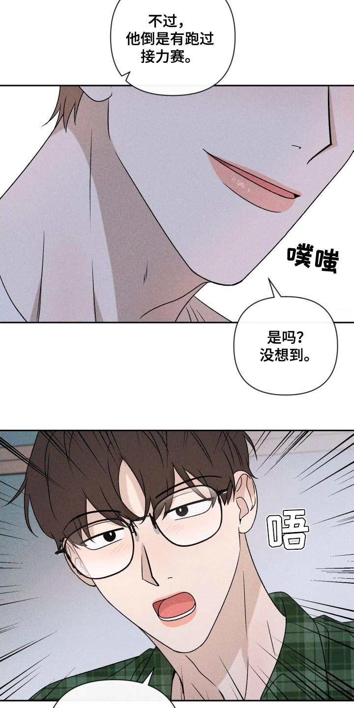 《别让我心动》第86章【第二季】我给你买 第16页