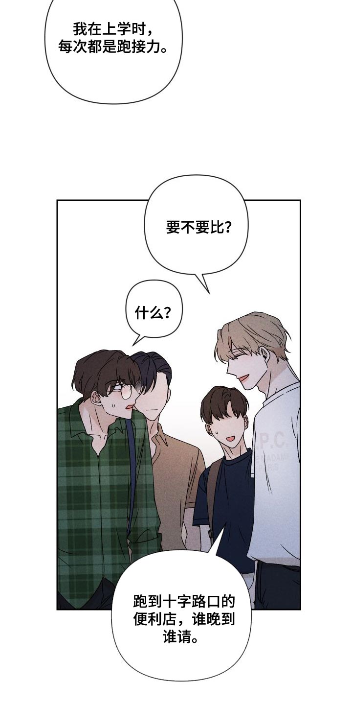 《别让我心动》第86章【第二季】我给你买 第17页