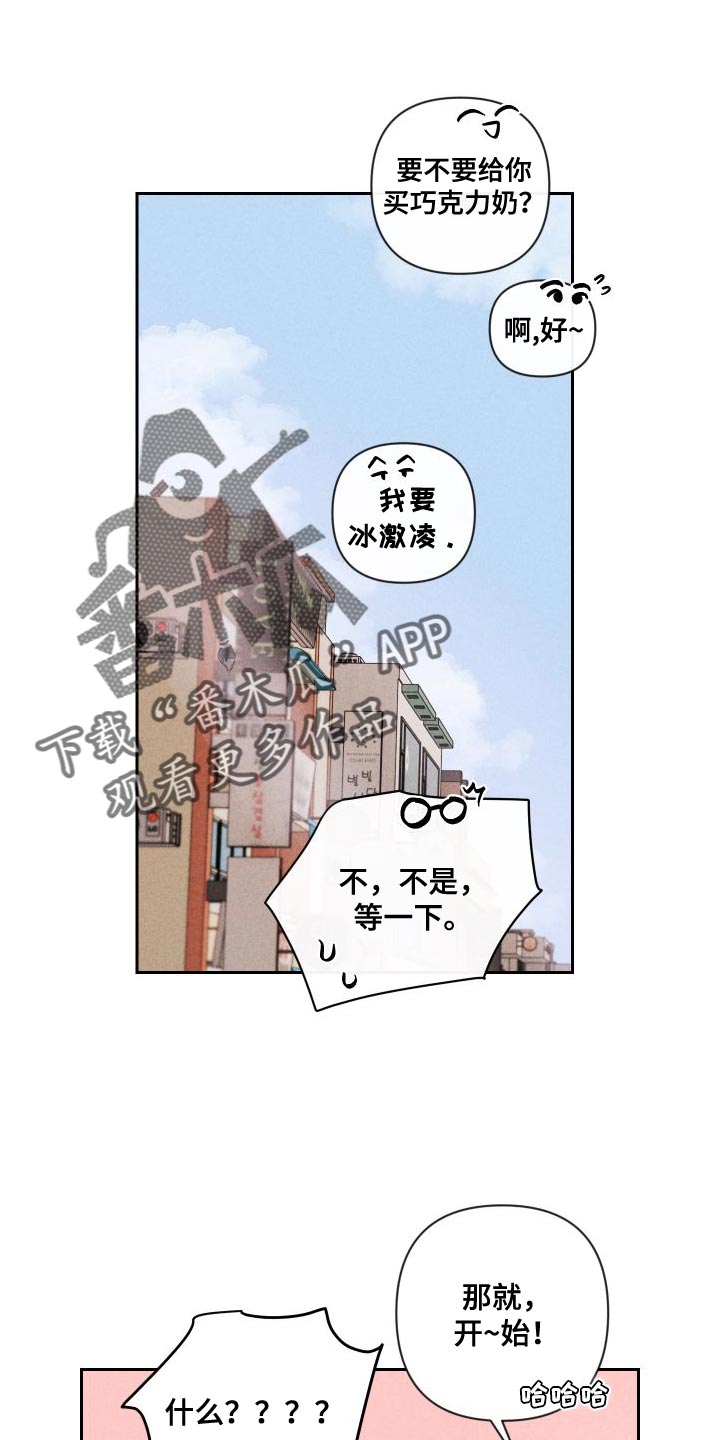 《别让我心动》第86章【第二季】我给你买 第18页