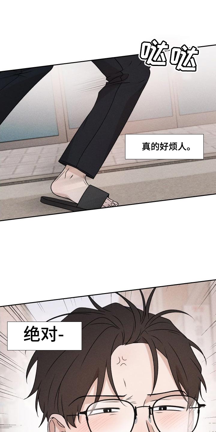 《别让我心动》第86章【第二季】我给你买 第20页