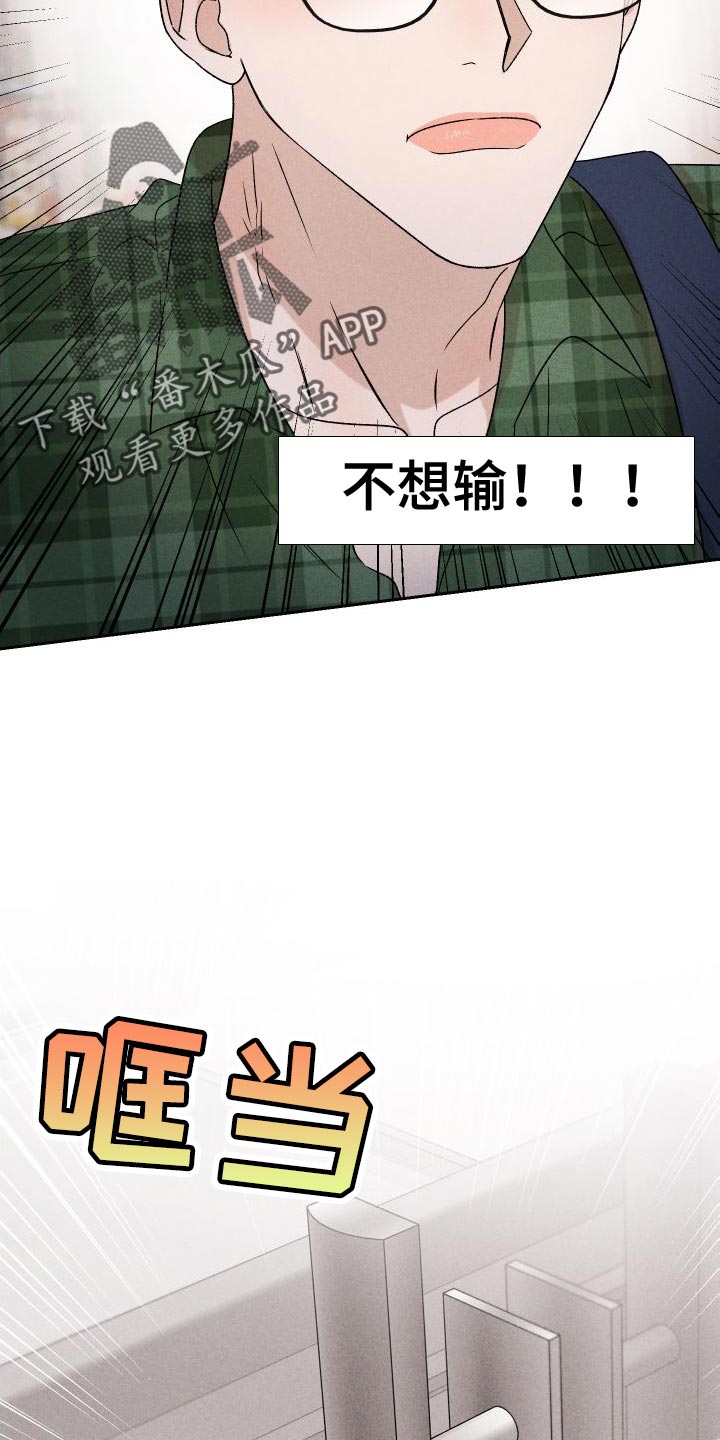 《别让我心动》第86章【第二季】我给你买 第21页