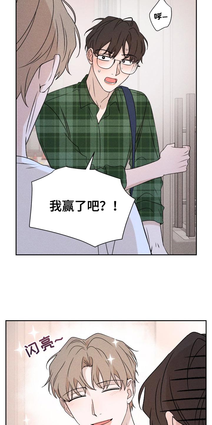 《别让我心动》第86章【第二季】我给你买 第23页