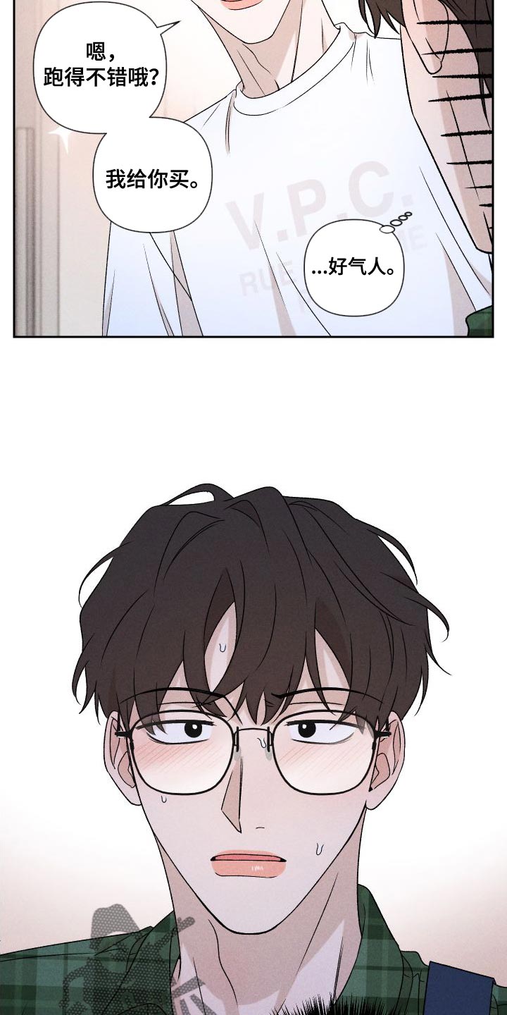 《别让我心动》第86章【第二季】我给你买 第24页