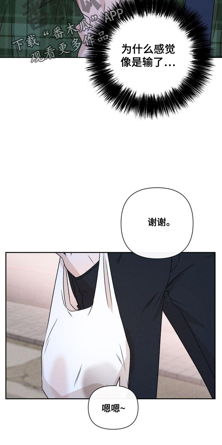 《别让我心动》第86章【第二季】我给你买 第25页