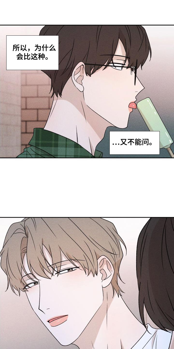 《别让我心动》第86章【第二季】我给你买 第26页