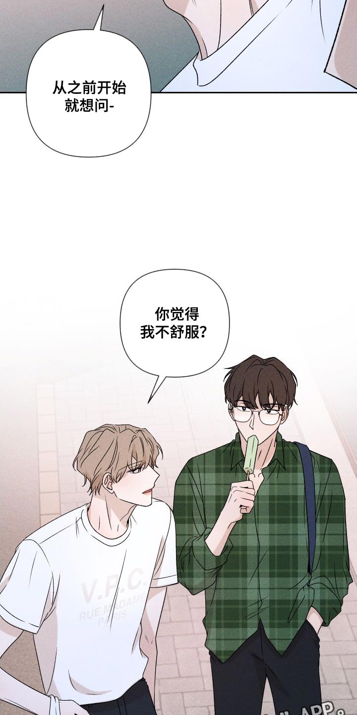 《别让我心动》第86章【第二季】我给你买 第27页