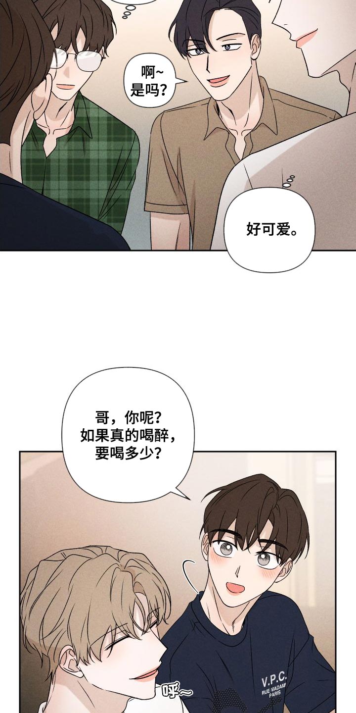 《别让我心动》第86章【第二季】我给你买 第3页