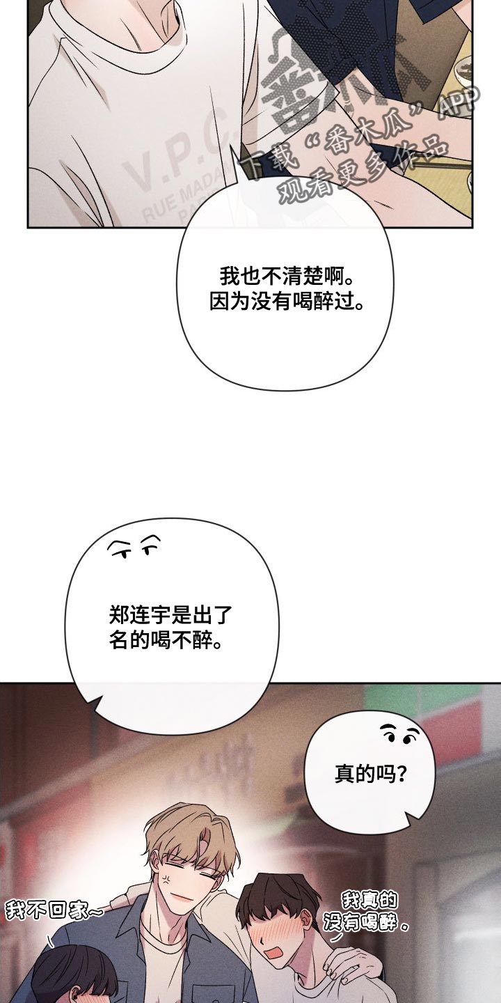 《别让我心动》第86章【第二季】我给你买 第4页