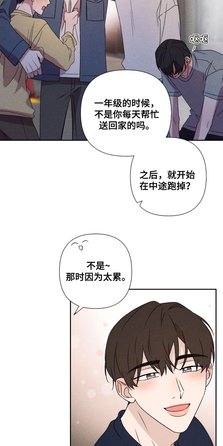 《别让我心动》第86章【第二季】我给你买 第5页