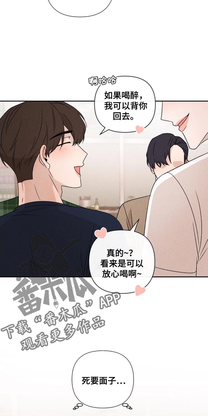 《别让我心动》第86章【第二季】我给你买 第7页