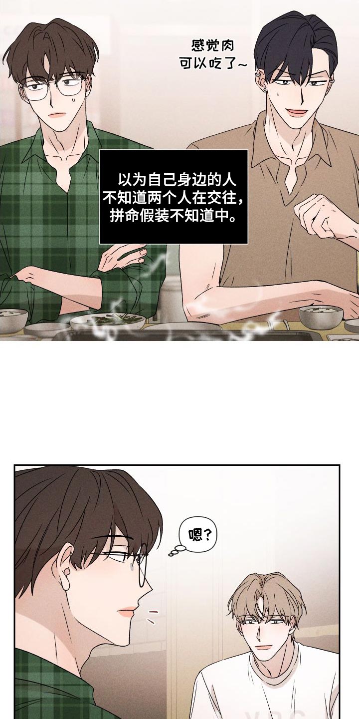 《别让我心动》第86章【第二季】我给你买 第8页