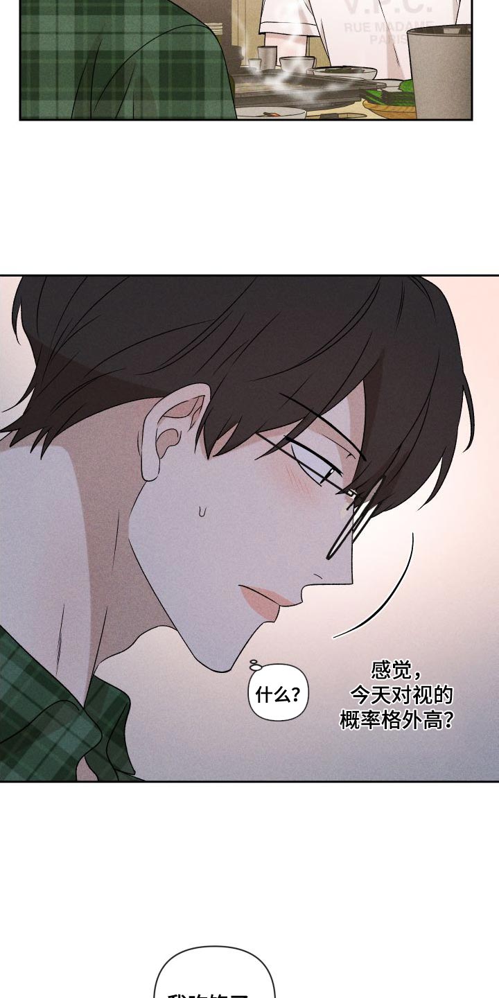 《别让我心动》第86章【第二季】我给你买 第9页