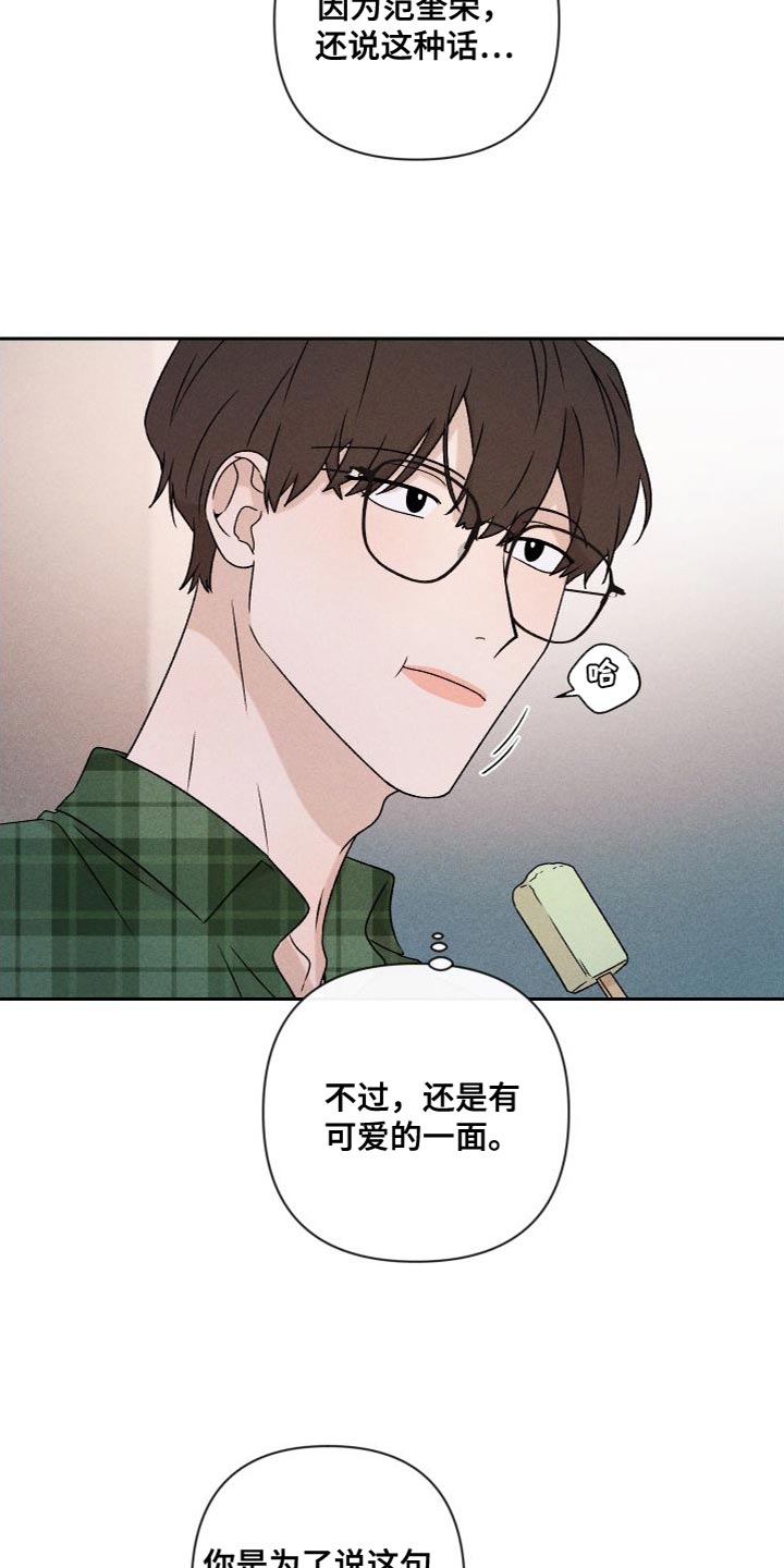 《别让我心动》第87章【第二季】我们一起生活 第10页