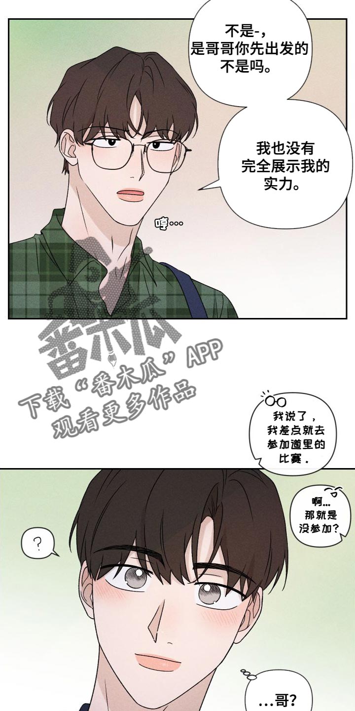 《别让我心动》第87章【第二季】我们一起生活 第14页
