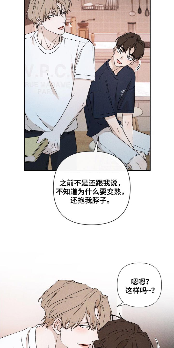《别让我心动》第87章【第二季】我们一起生活 第18页