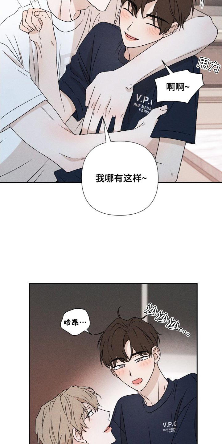 《别让我心动》第87章【第二季】我们一起生活 第19页