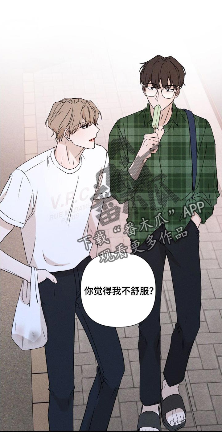 《别让我心动》第87章【第二季】我们一起生活 第1页