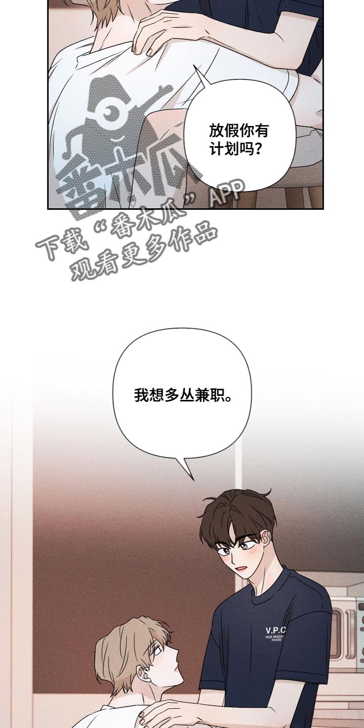 《别让我心动》第87章【第二季】我们一起生活 第20页