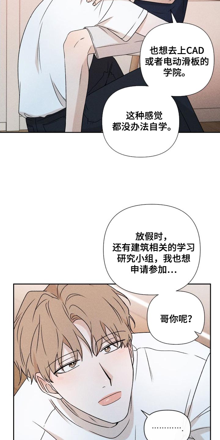 《别让我心动》第87章【第二季】我们一起生活 第21页