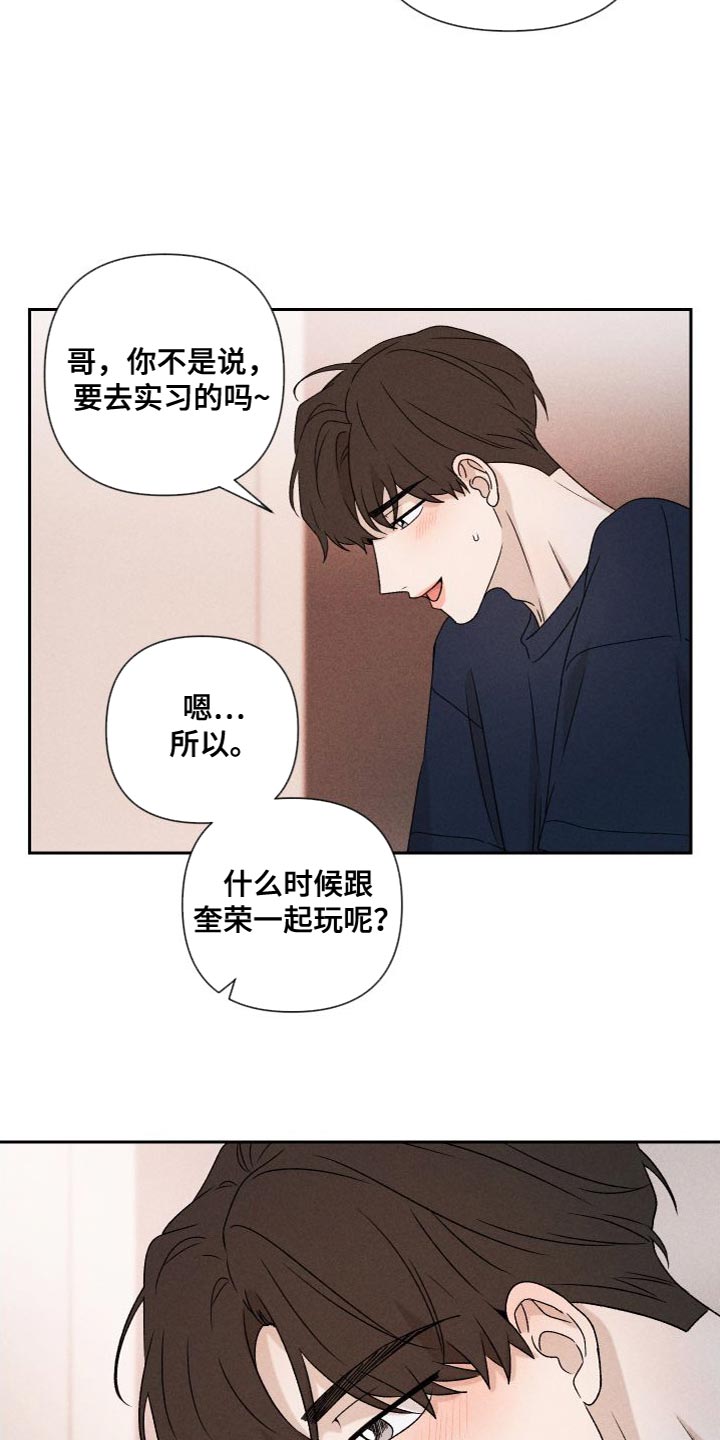 《别让我心动》第87章【第二季】我们一起生活 第24页