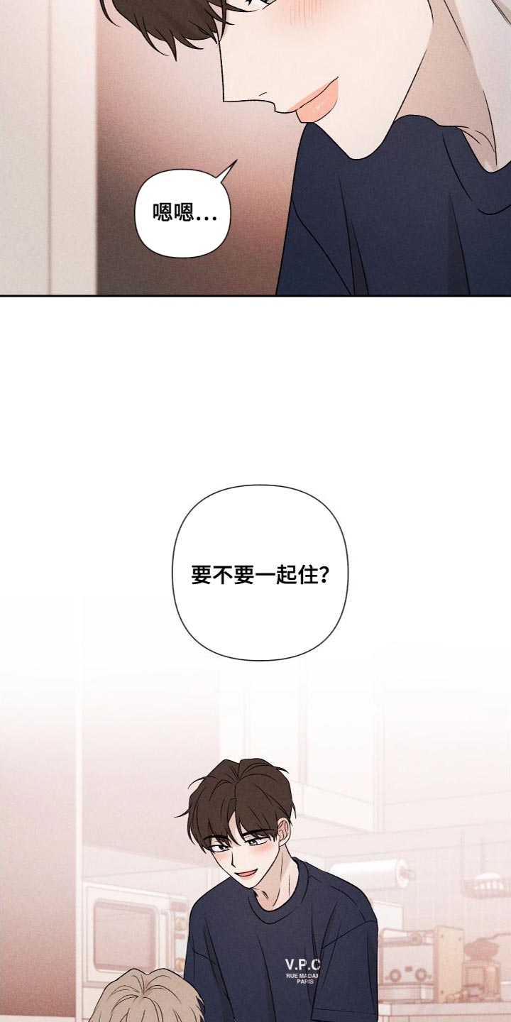 《别让我心动》第87章【第二季】我们一起生活 第25页