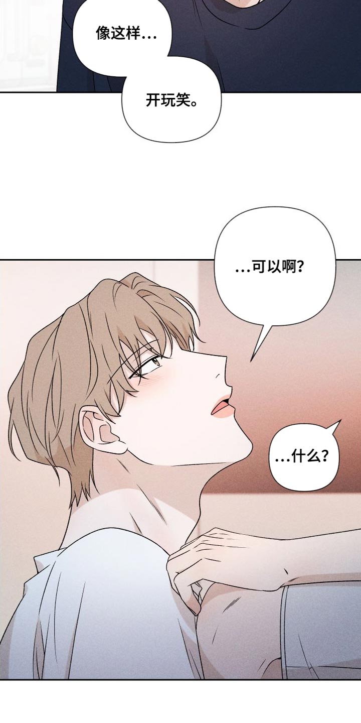 《别让我心动》第87章【第二季】我们一起生活 第27页