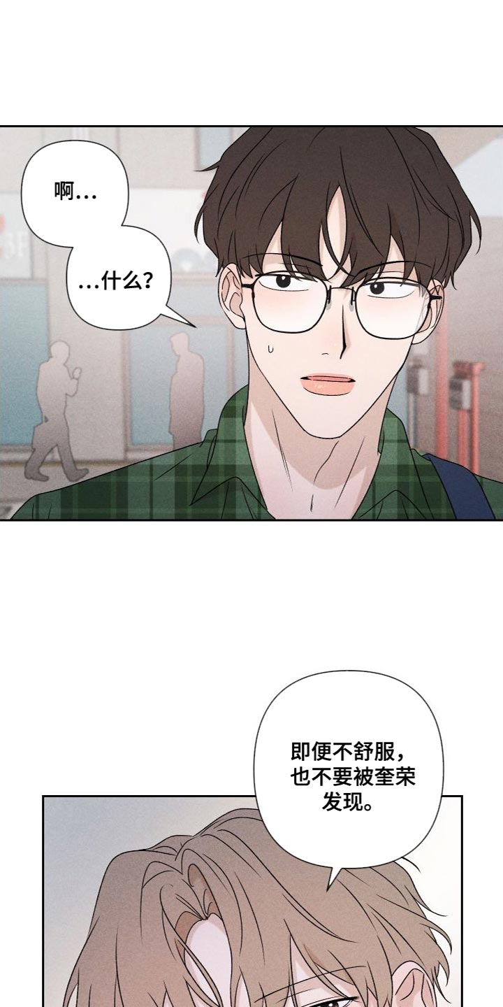 《别让我心动》第87章【第二季】我们一起生活 第2页