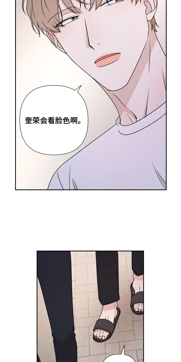 《别让我心动》第87章【第二季】我们一起生活 第3页