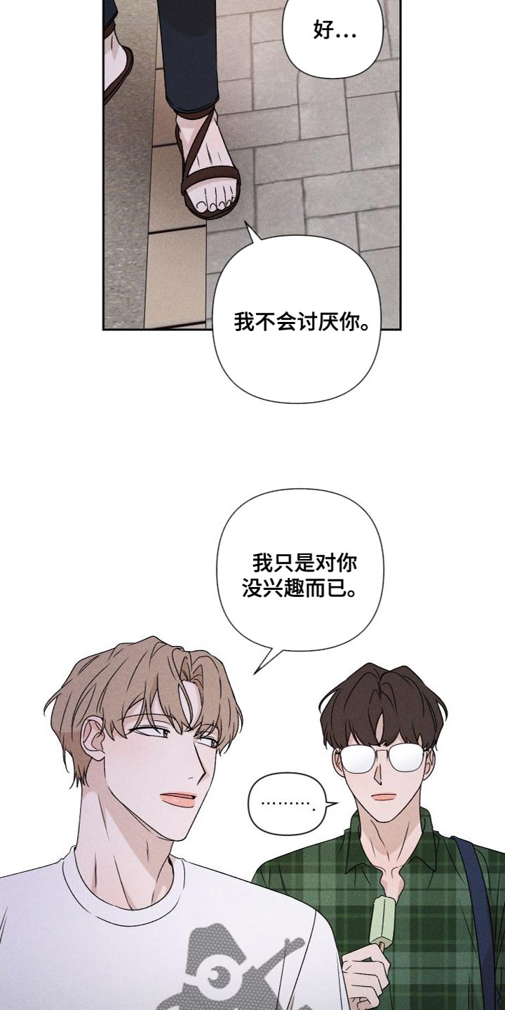 《别让我心动》第87章【第二季】我们一起生活 第4页