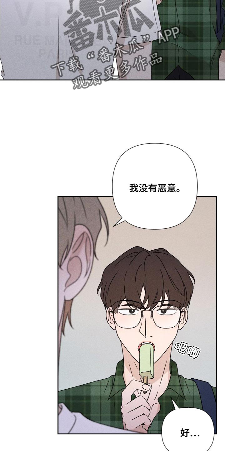 《别让我心动》第87章【第二季】我们一起生活 第5页