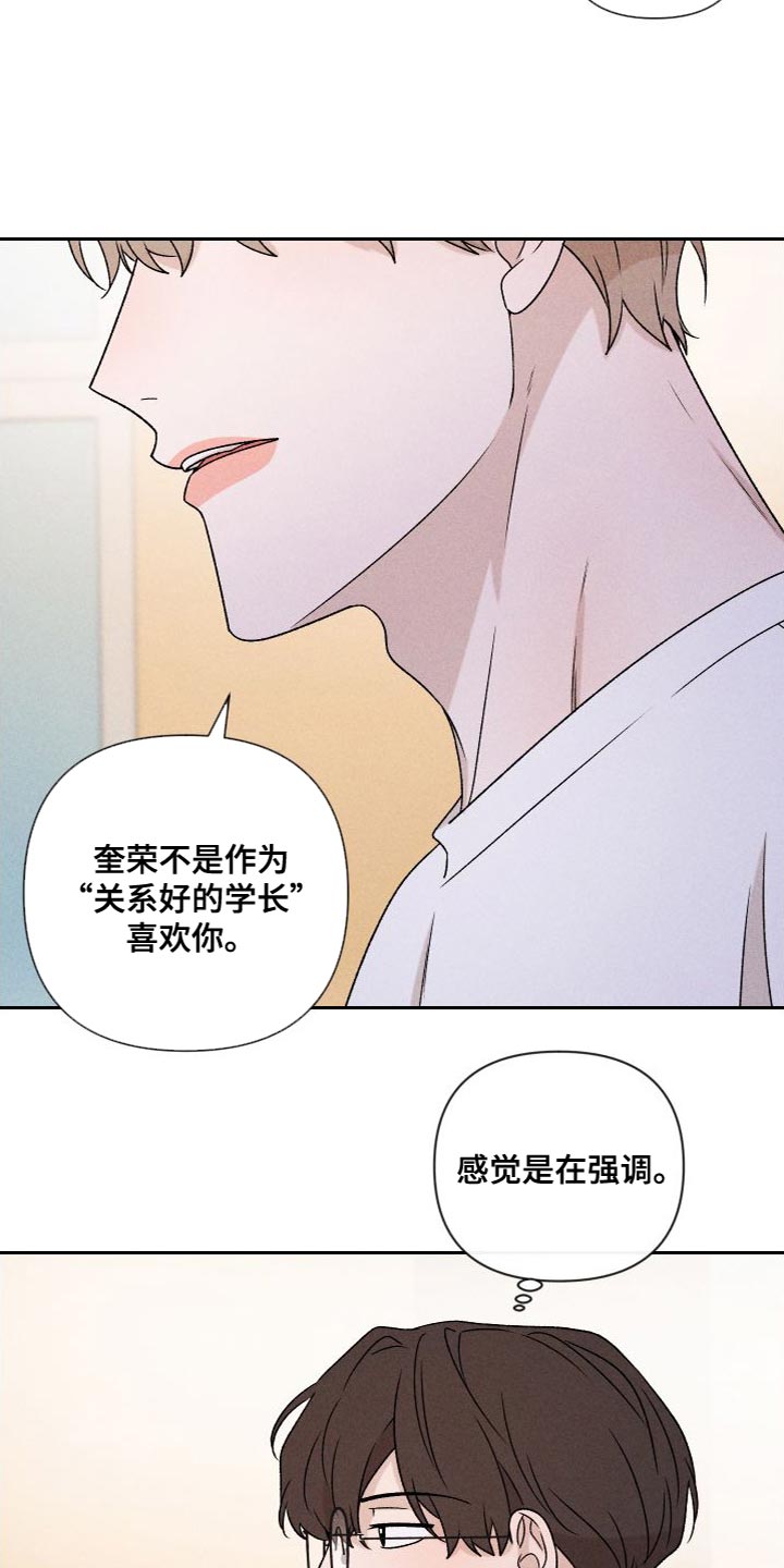 《别让我心动》第87章【第二季】我们一起生活 第6页