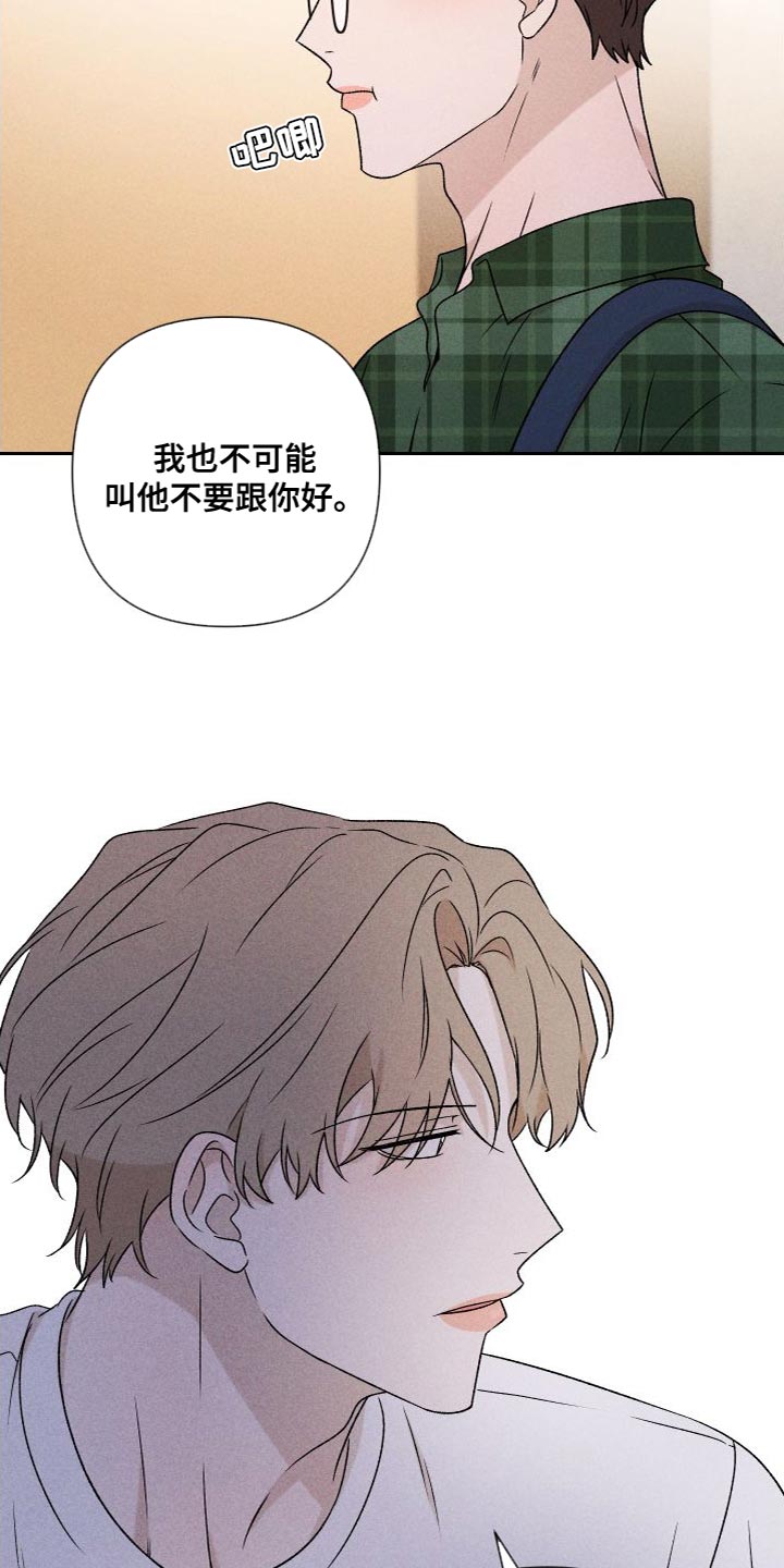 《别让我心动》第87章【第二季】我们一起生活 第7页