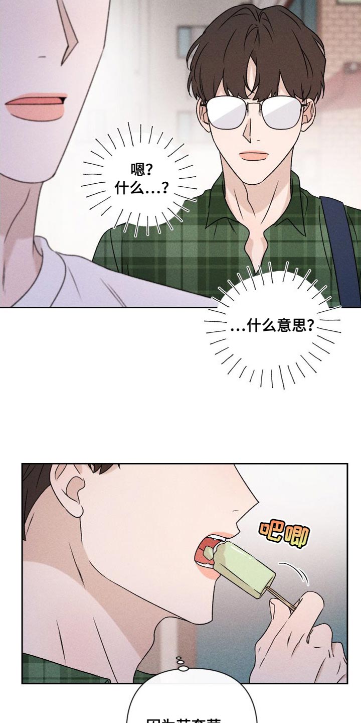 《别让我心动》第87章【第二季】我们一起生活 第9页