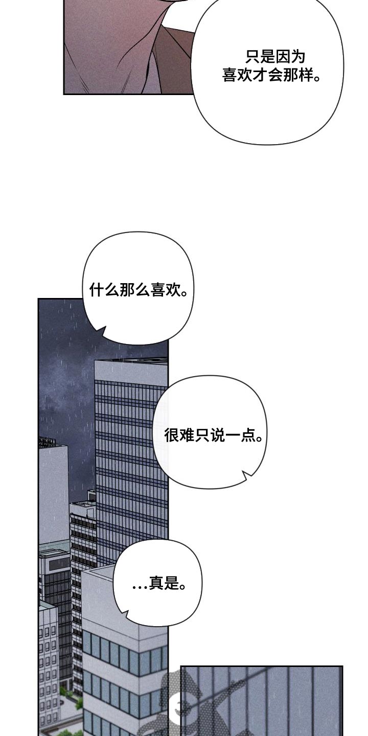 《别让我心动》第89章【第二季】恋爱并不是难事 第11页