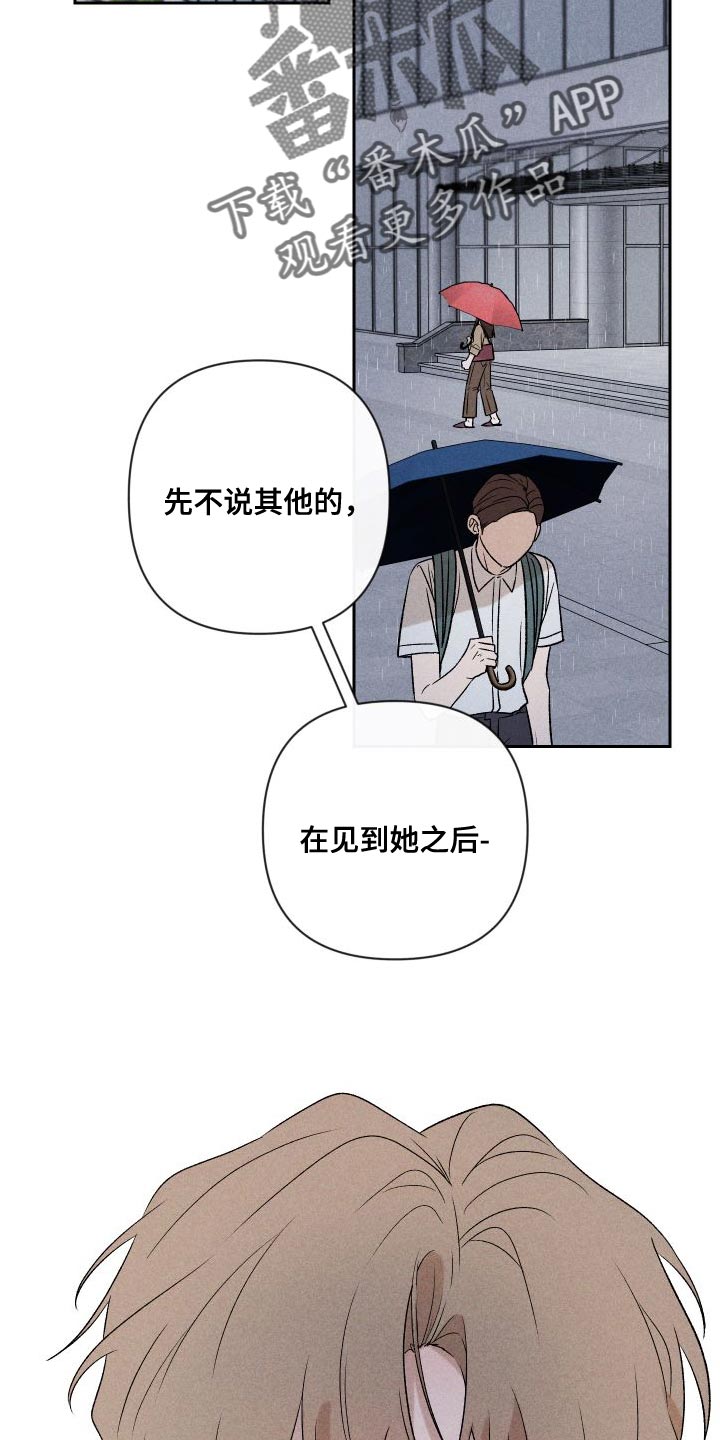 《别让我心动》第89章【第二季】恋爱并不是难事 第12页