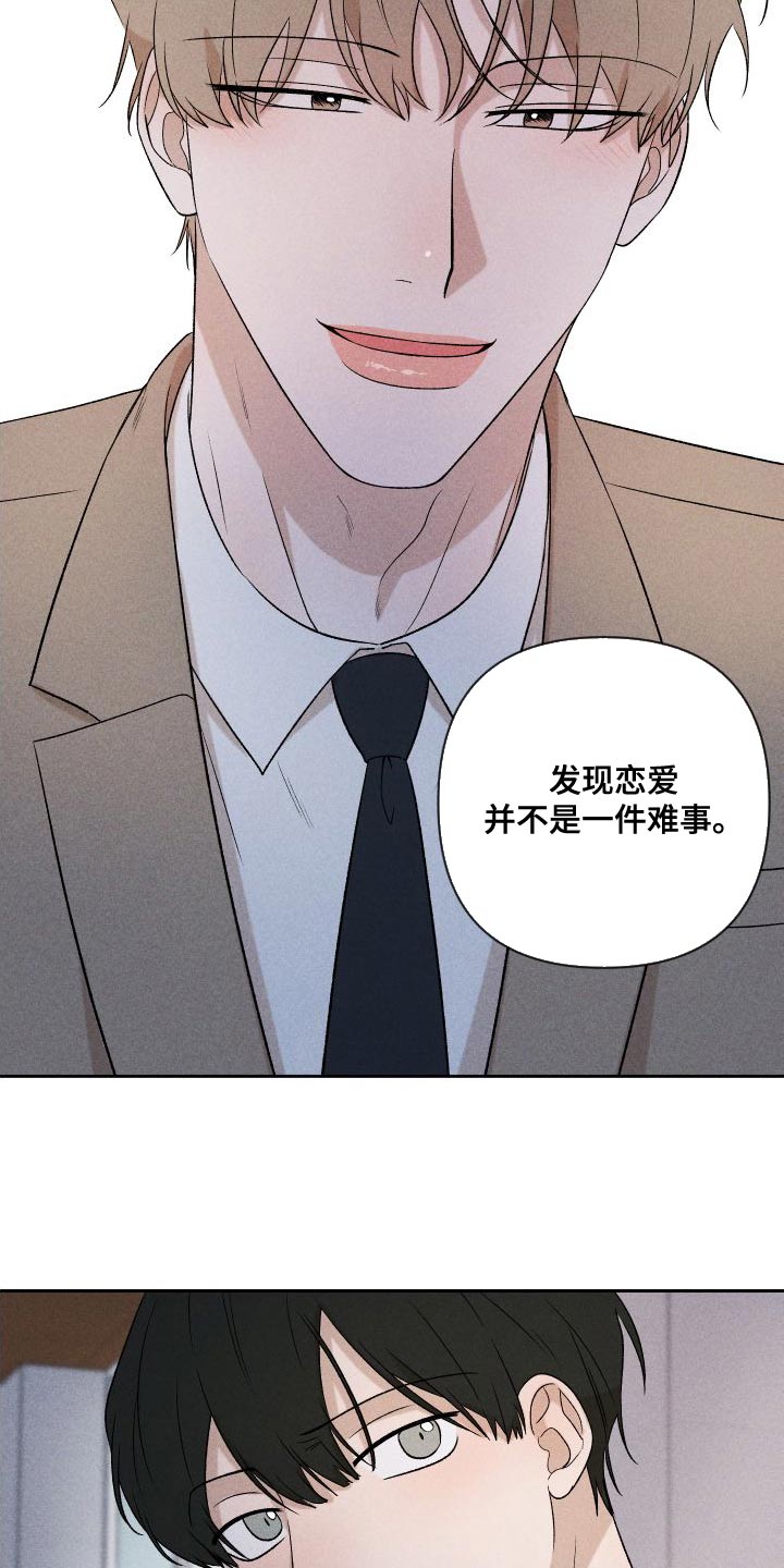 《别让我心动》第89章【第二季】恋爱并不是难事 第13页