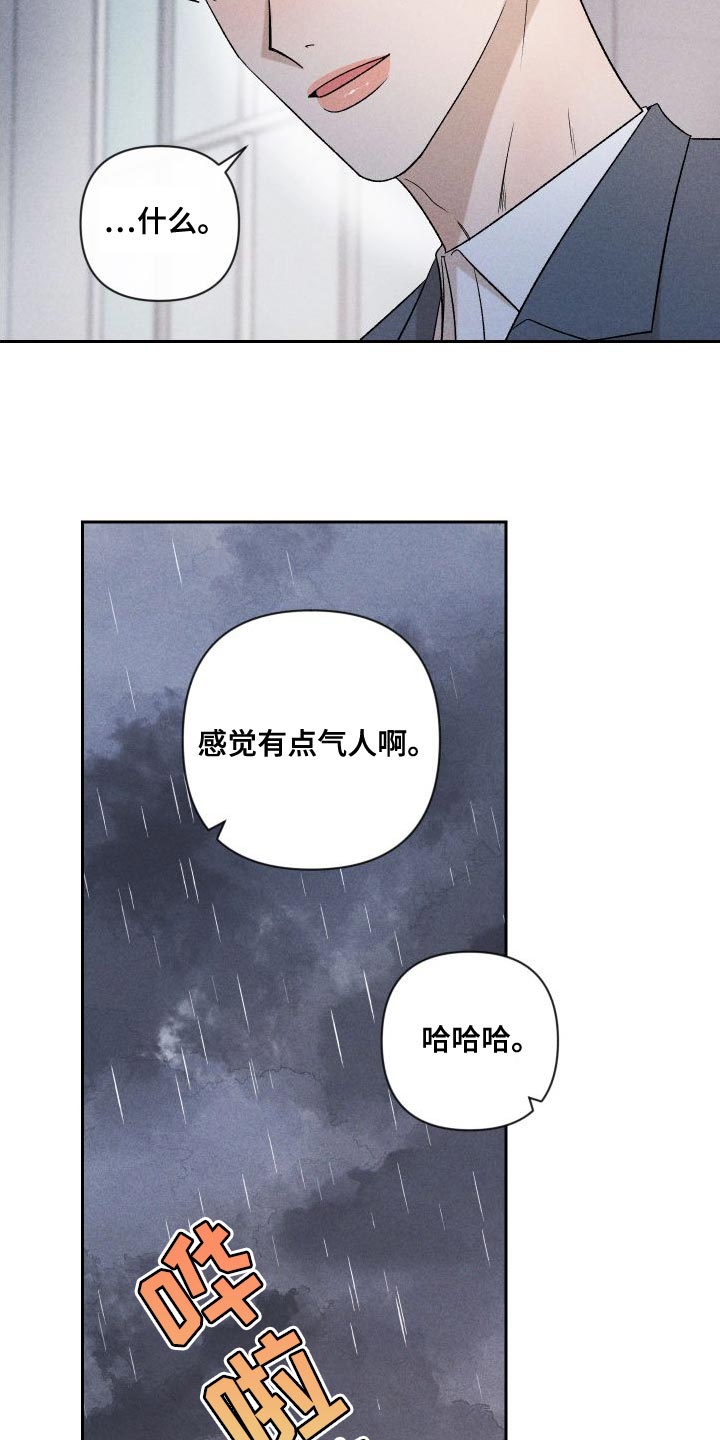 《别让我心动》第89章【第二季】恋爱并不是难事 第14页