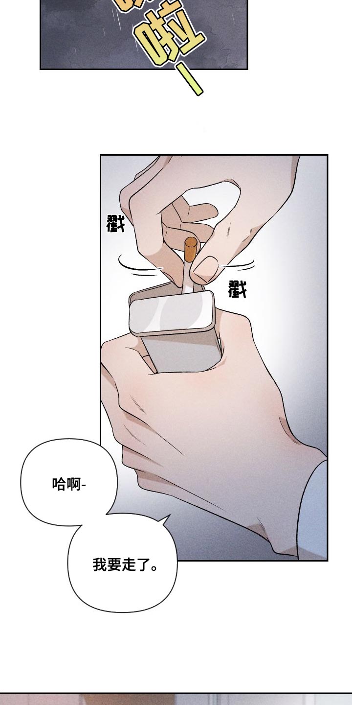 《别让我心动》第89章【第二季】恋爱并不是难事 第15页