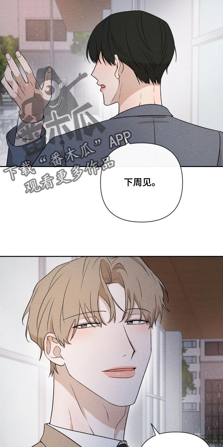 《别让我心动》第89章【第二季】恋爱并不是难事 第16页