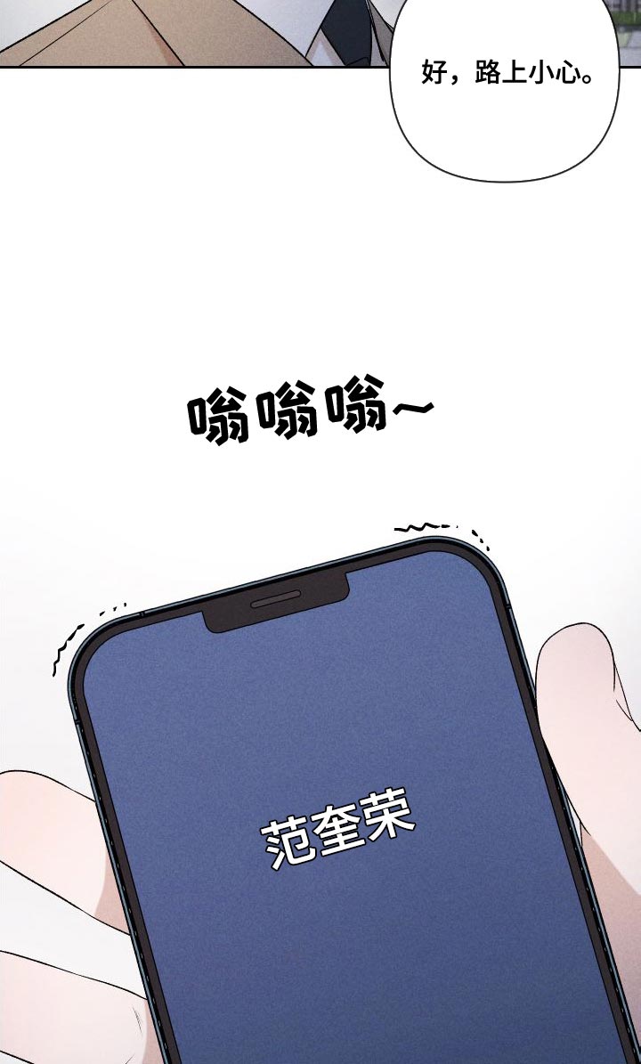 《别让我心动》第89章【第二季】恋爱并不是难事 第17页