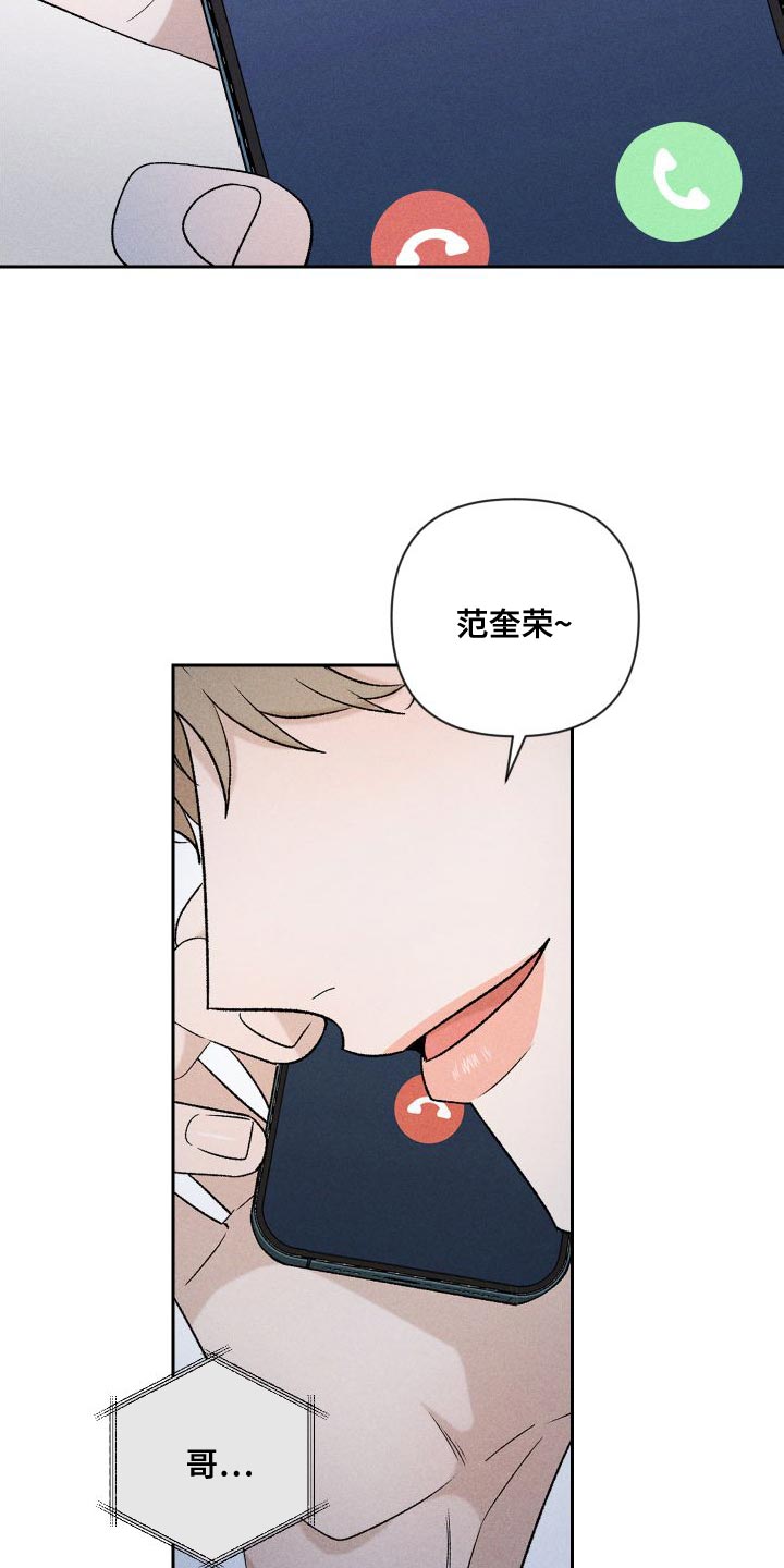 《别让我心动》第89章【第二季】恋爱并不是难事 第18页