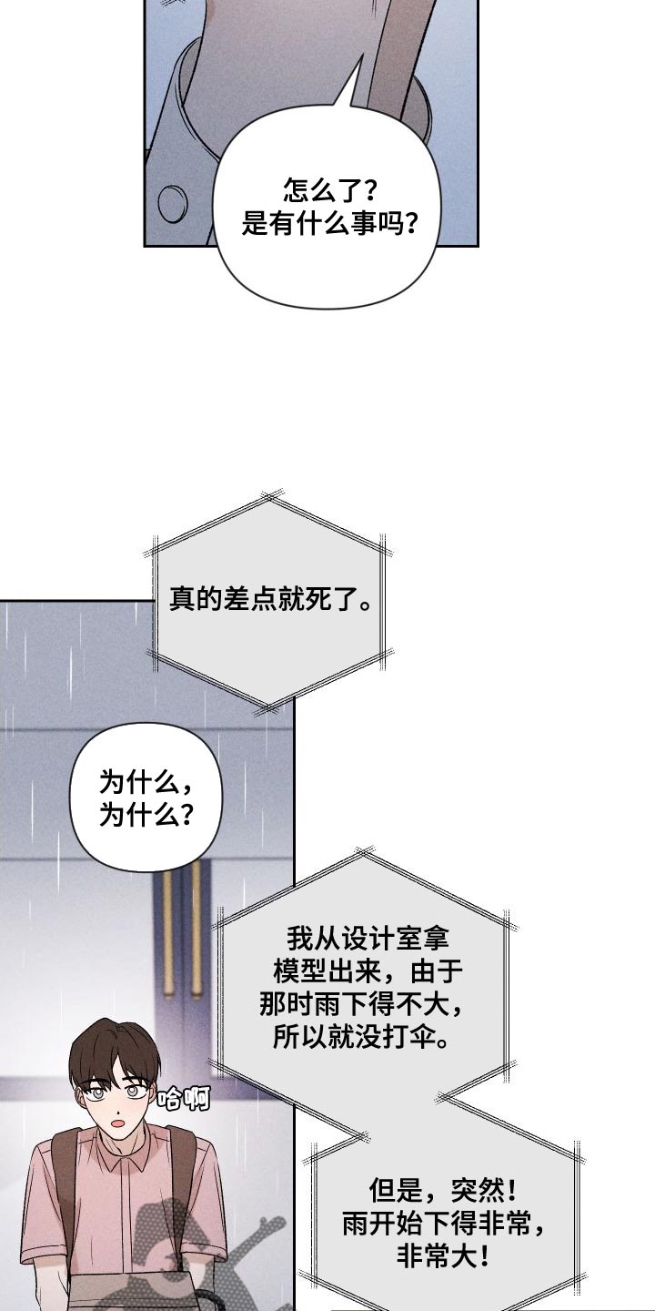 《别让我心动》第89章【第二季】恋爱并不是难事 第19页