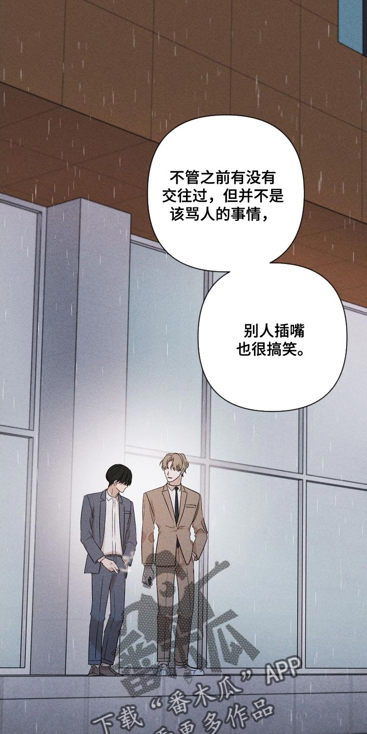 《别让我心动》第89章【第二季】恋爱并不是难事 第1页