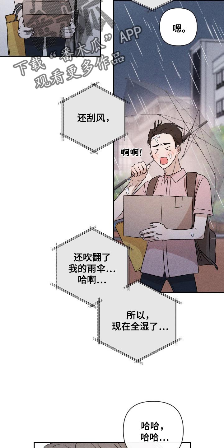 《别让我心动》第89章【第二季】恋爱并不是难事 第20页