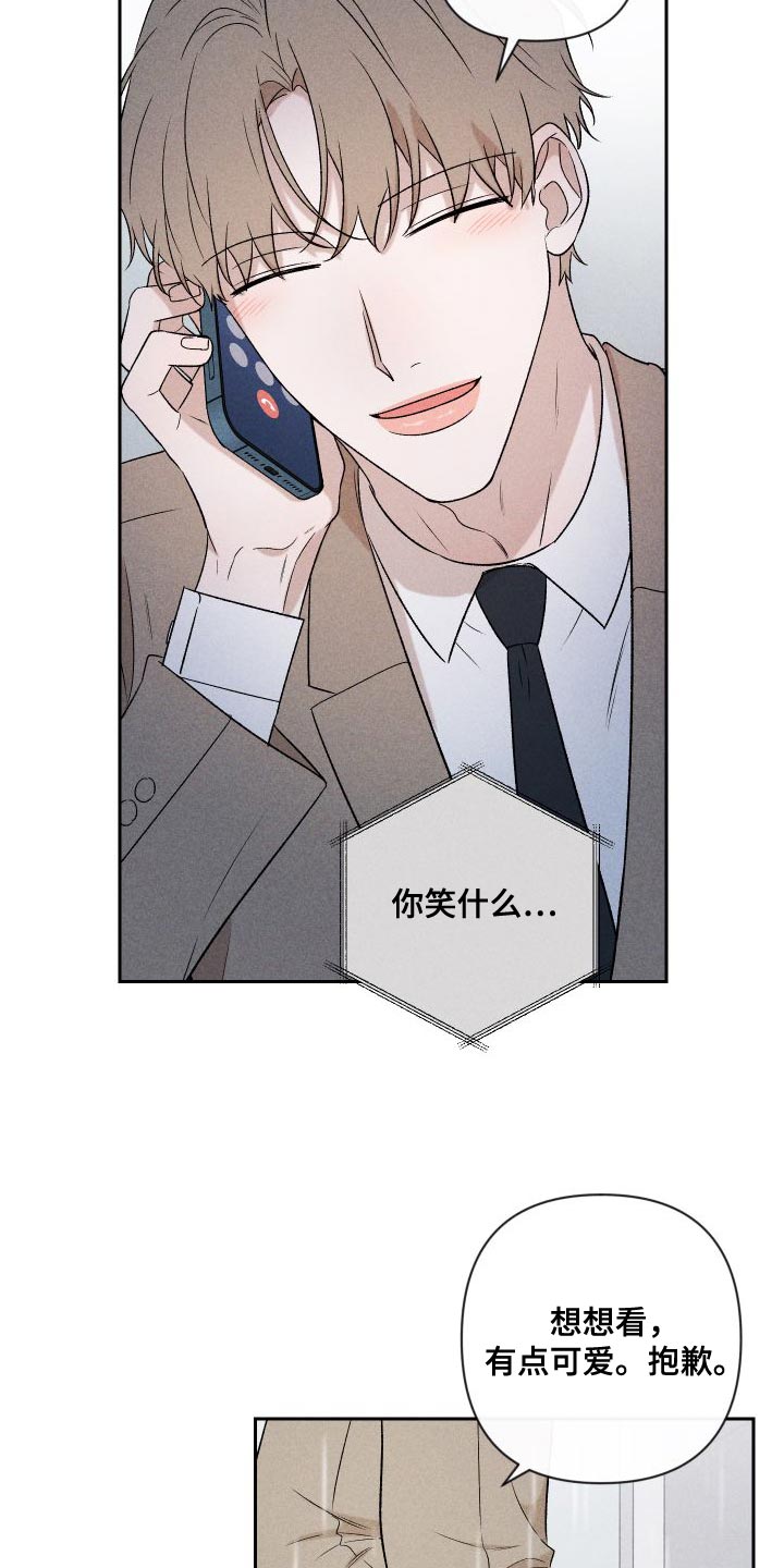 《别让我心动》第89章【第二季】恋爱并不是难事 第21页