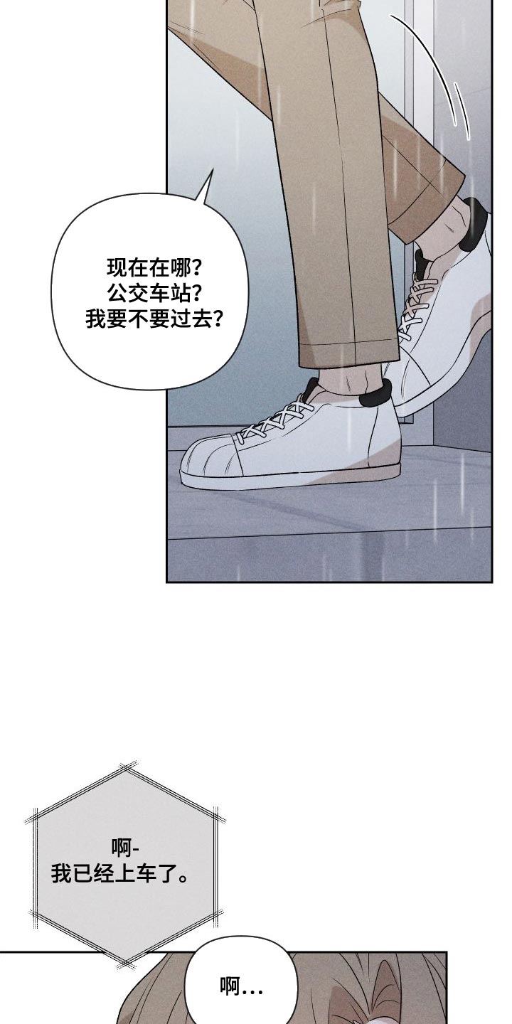 《别让我心动》第89章【第二季】恋爱并不是难事 第22页