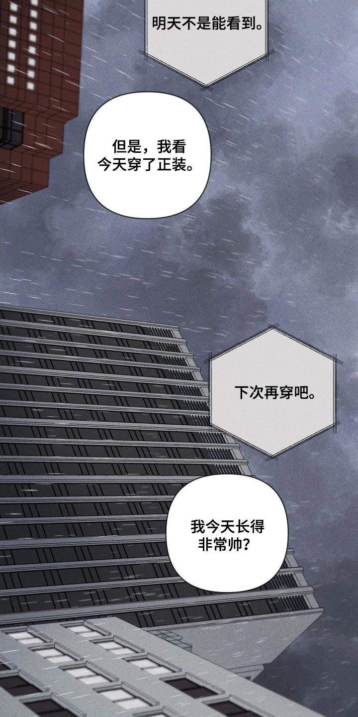 《别让我心动》第89章【第二季】恋爱并不是难事 第24页