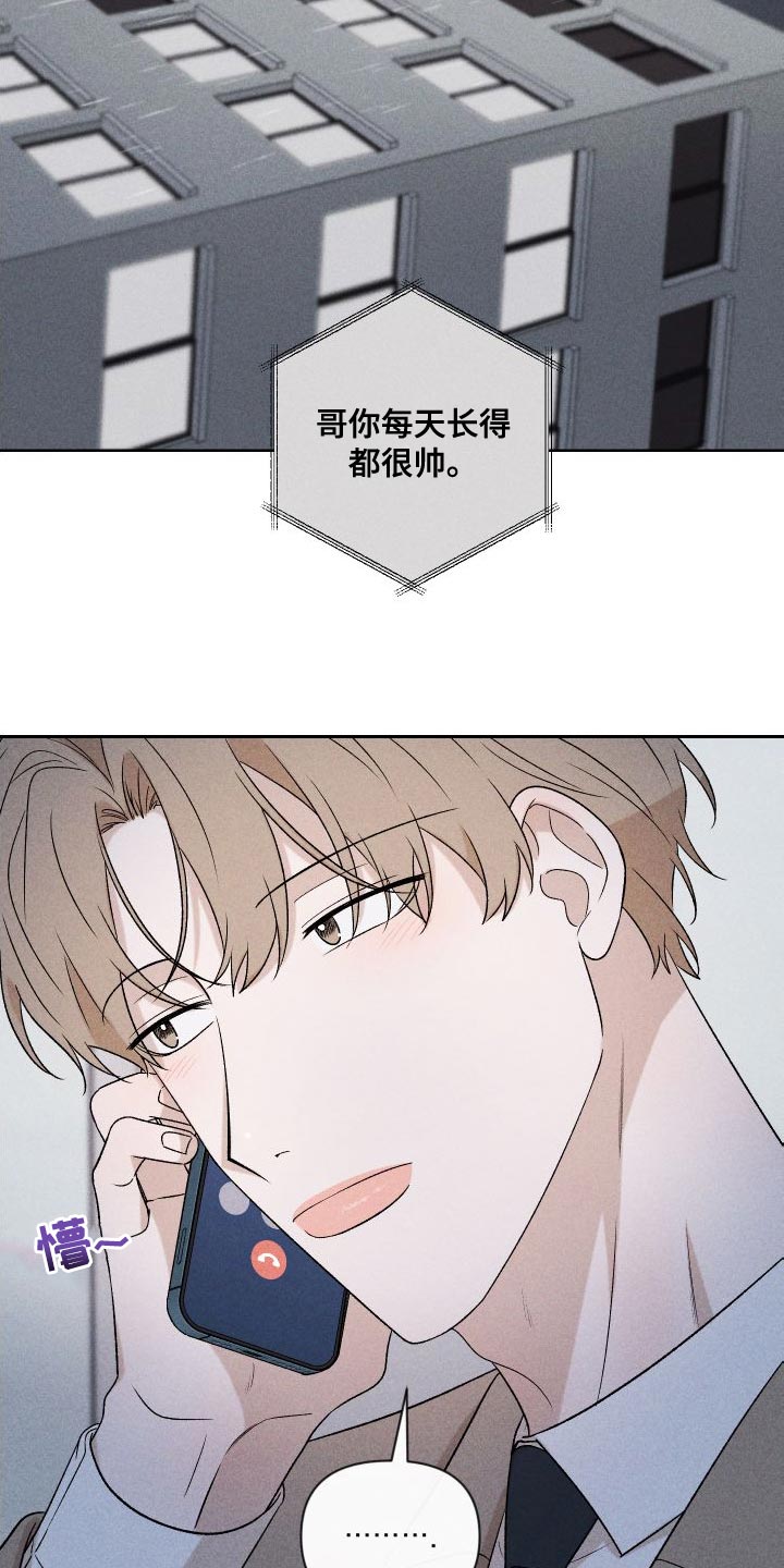 《别让我心动》第89章【第二季】恋爱并不是难事 第25页